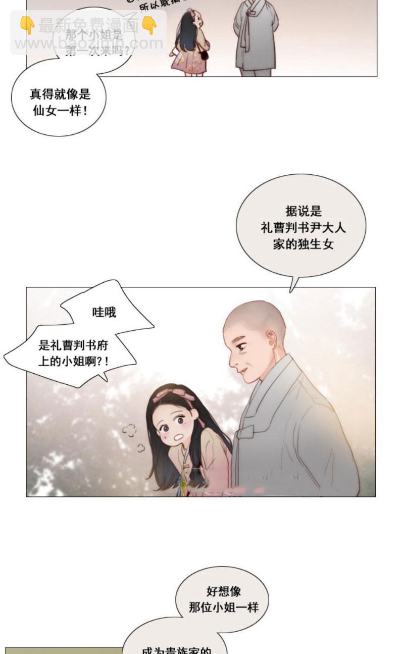 黑色冬季 - 第7話 十三歲的桃花藝 - 3