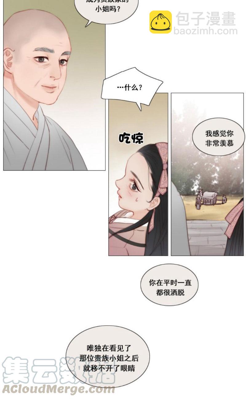 黑色冬季 - 第7話 十三歲的桃花藝 - 4