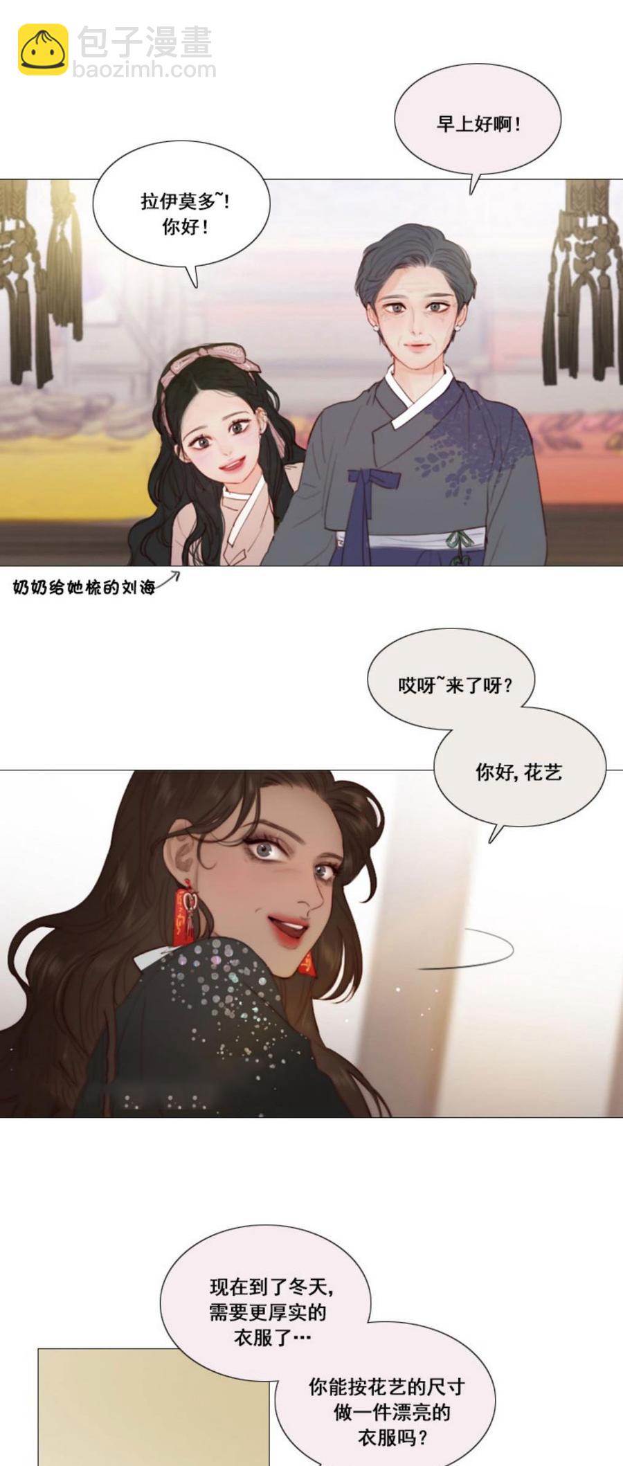 黑色冬季 - 第7話 十三歲的桃花藝 - 3