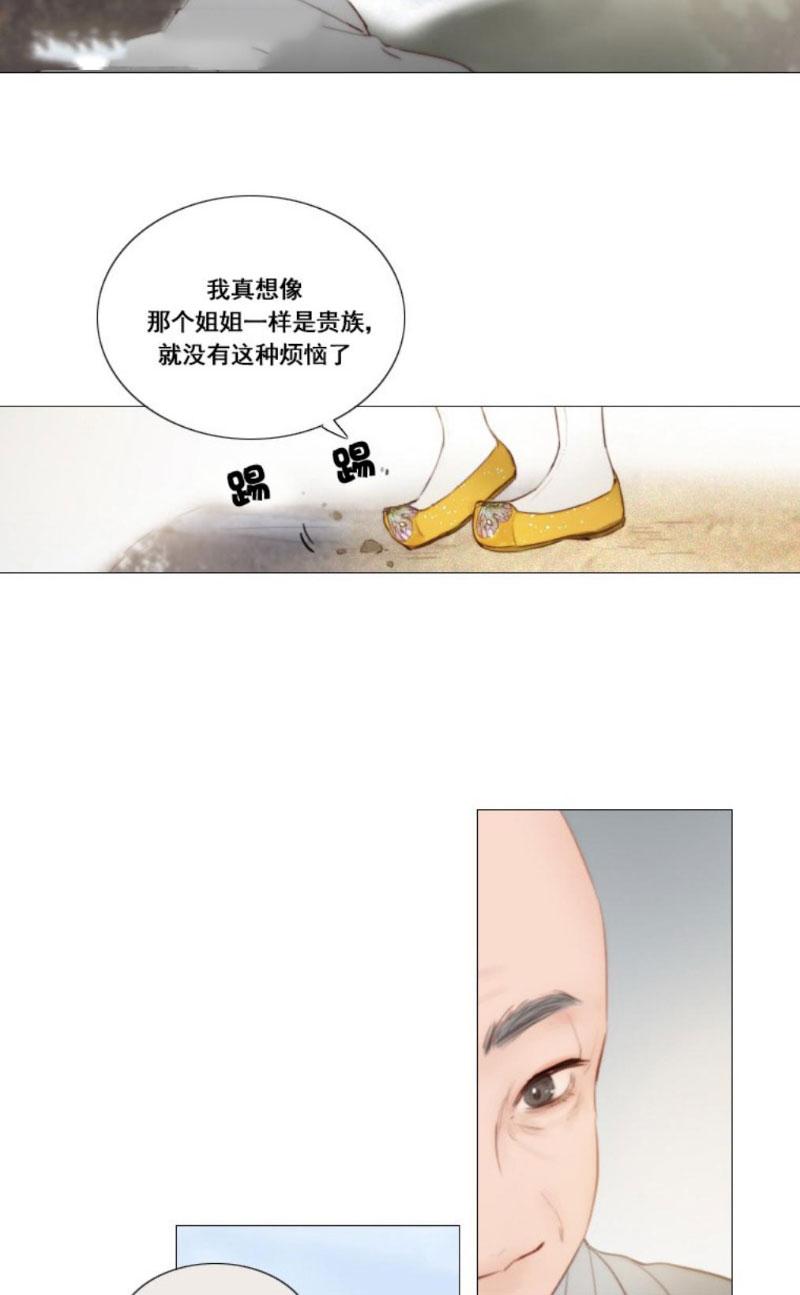 黑色冬季 - 第7話 十三歲的桃花藝 - 8