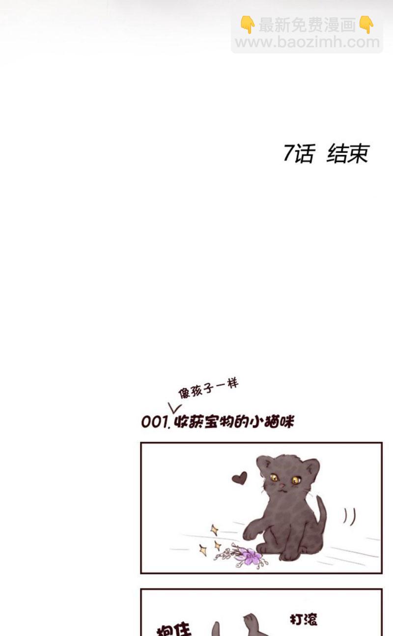 黑色冬季 - 第7話 十三歲的桃花藝 - 7