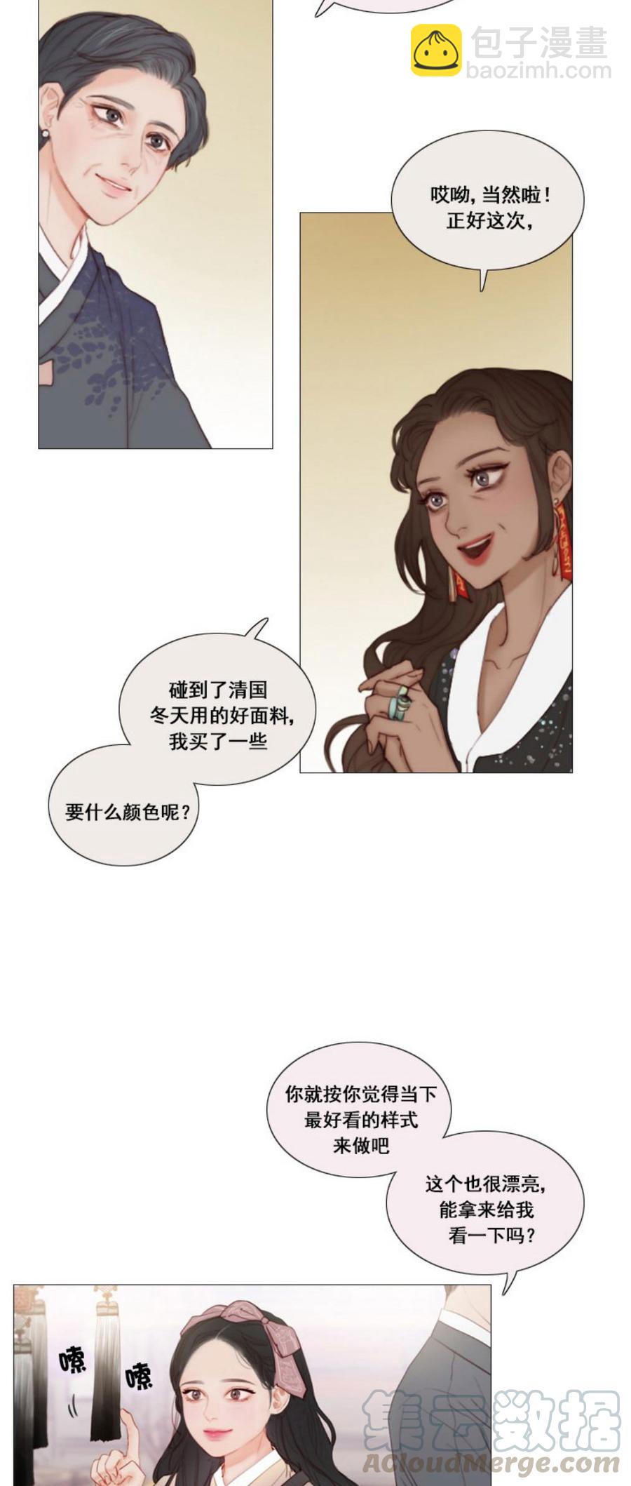 黑色冬季 - 第7話 十三歲的桃花藝 - 4