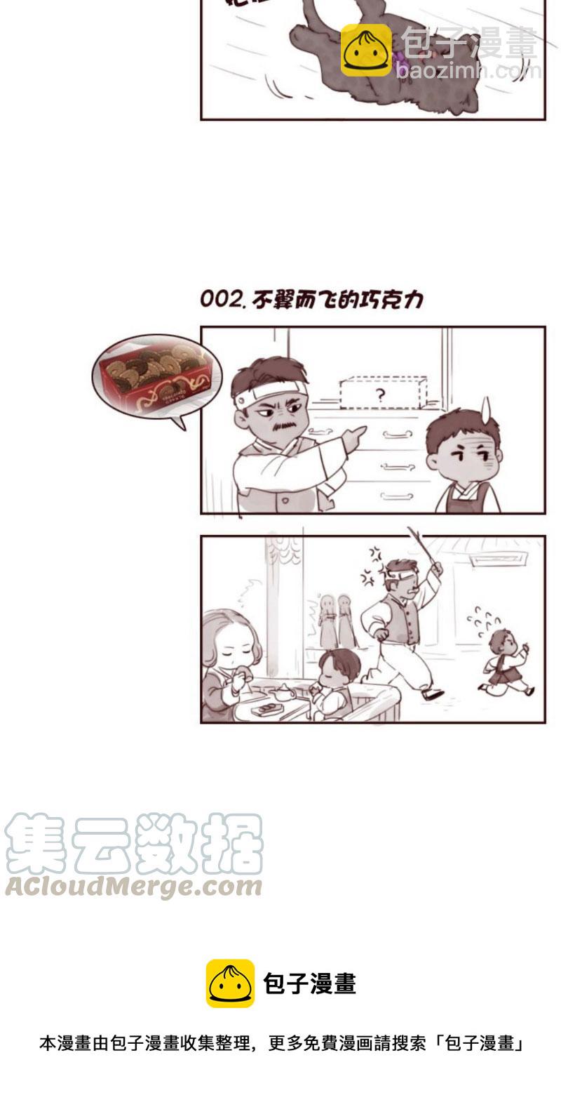 黑色冬季 - 第7話 十三歲的桃花藝 - 8