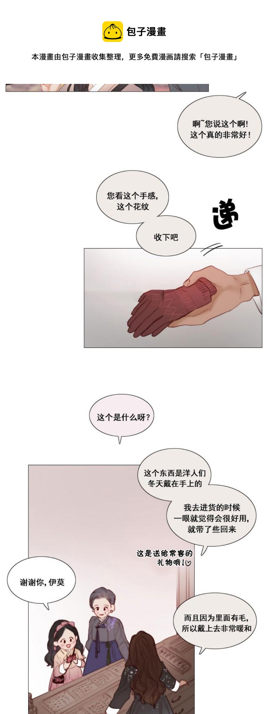 黑色冬季 - 第7話 十三歲的桃花藝 - 5