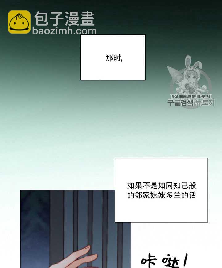 黑色冬季 - 第71話(1/2) - 6