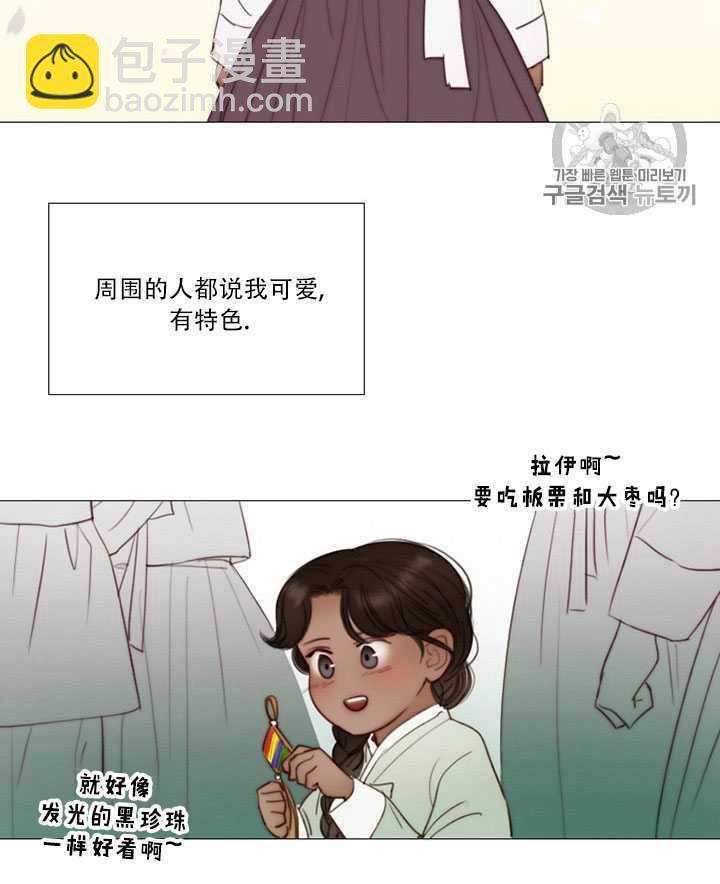 黑色冬季 - 第71話(1/2) - 3