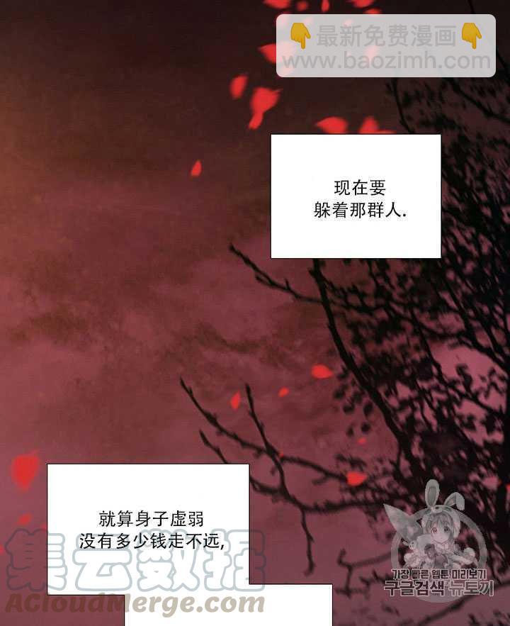 黑色冬季 - 第71話(2/2) - 1