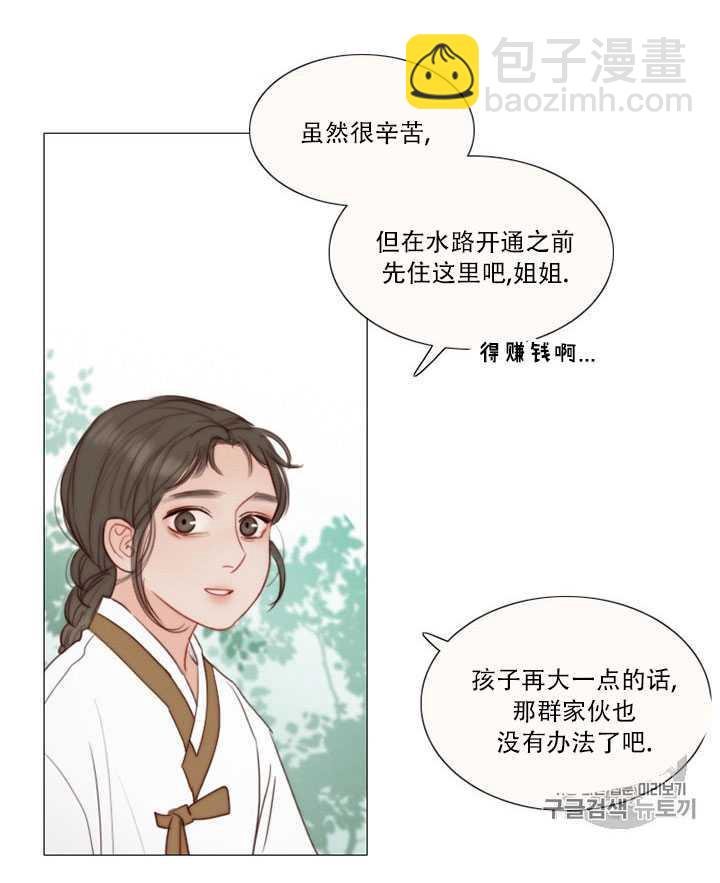 黑色冬季 - 第71話(2/2) - 6