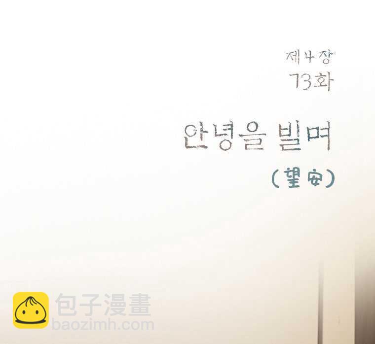 黑色冬季 - 第73話(1/3) - 3