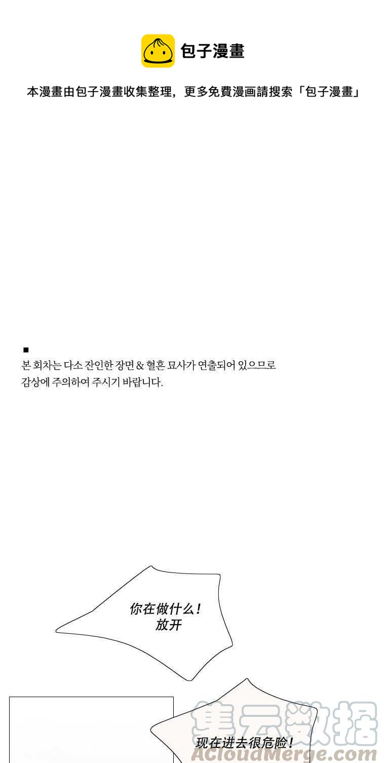 黑色冬季 - 第75話(1/3) - 1