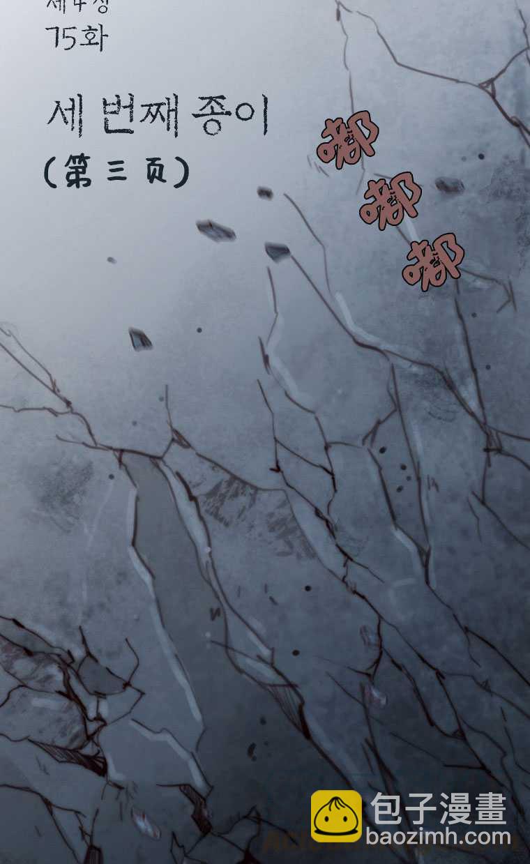 黑色冬季 - 第75話(1/3) - 3