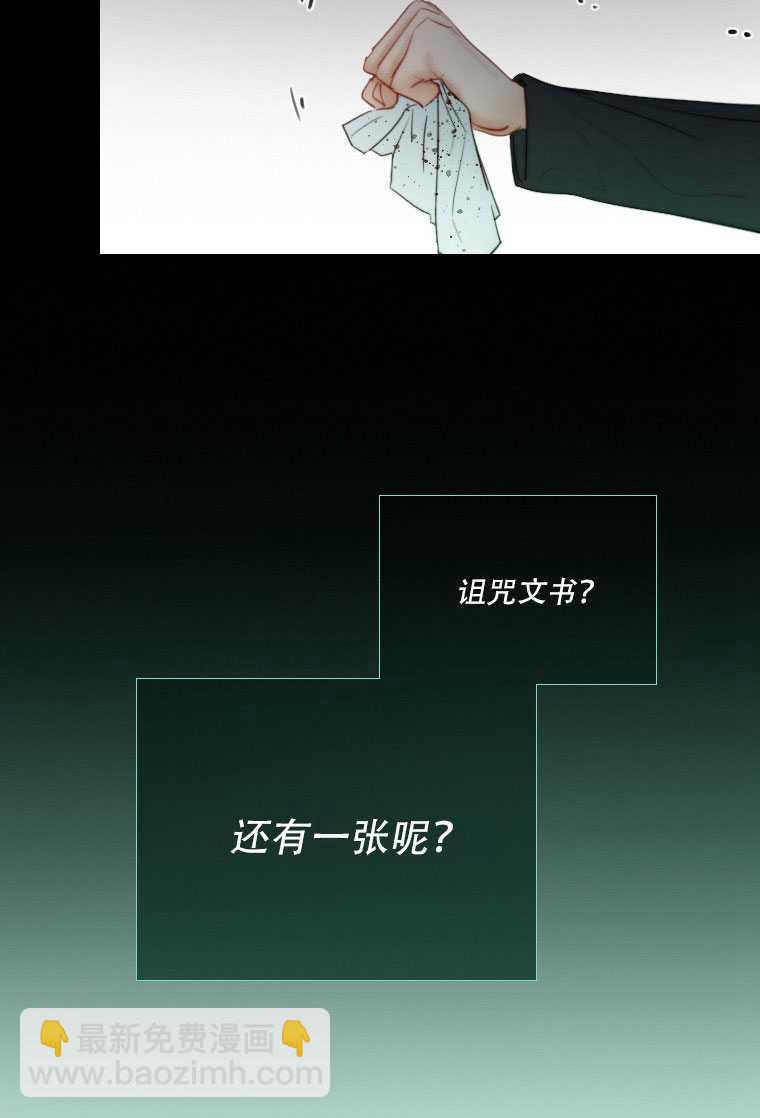 黑色冬季 - 第75話(1/3) - 6