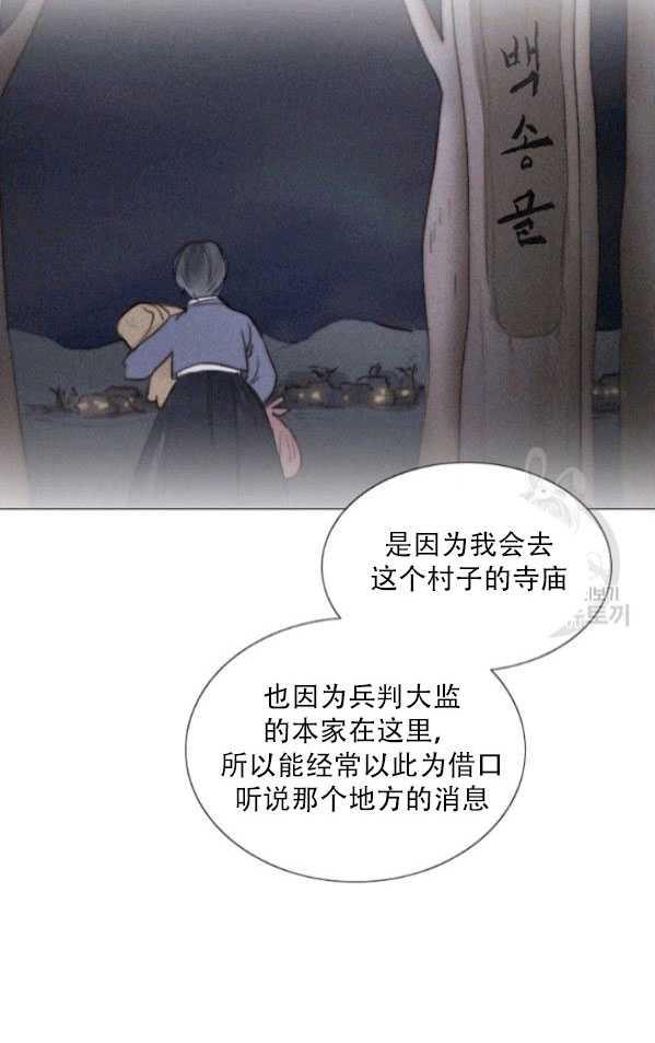 黑色冬季 - 第79話(1/2) - 6