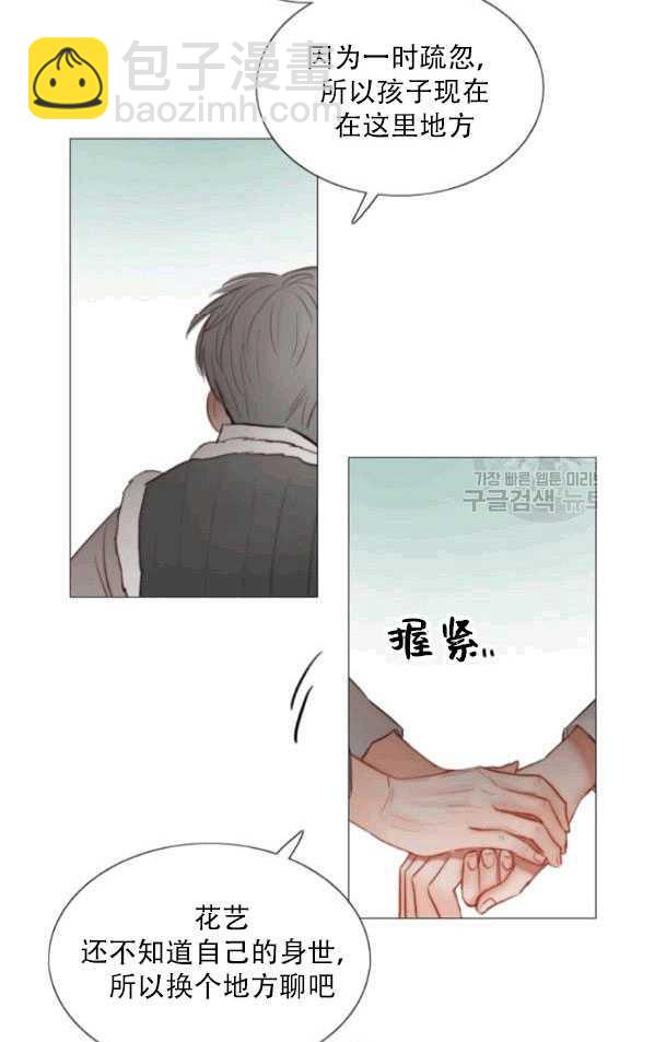 黑色冬季 - 第79話(1/2) - 8