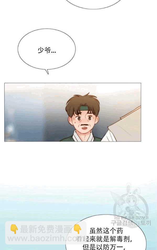 黑色冬季 - 第79話(1/2) - 4