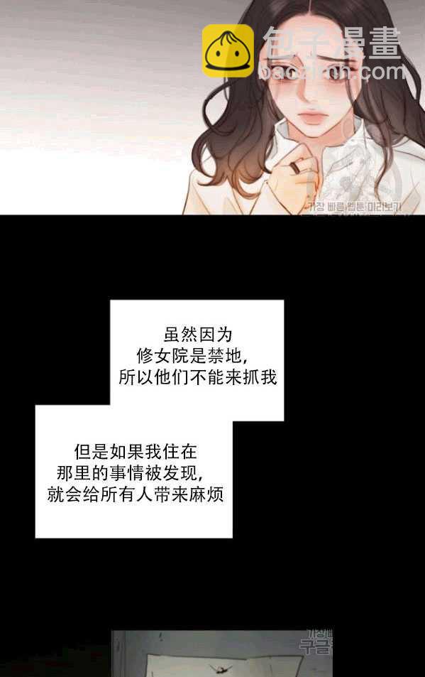 黑色冬季 - 第79話(2/2) - 2