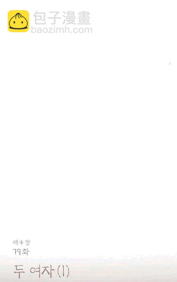 黑色冬季 - 第79話(1/2) - 6