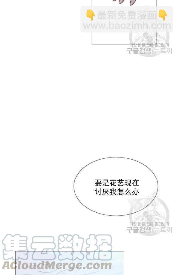 黑色冬季 - 第79話(2/2) - 2