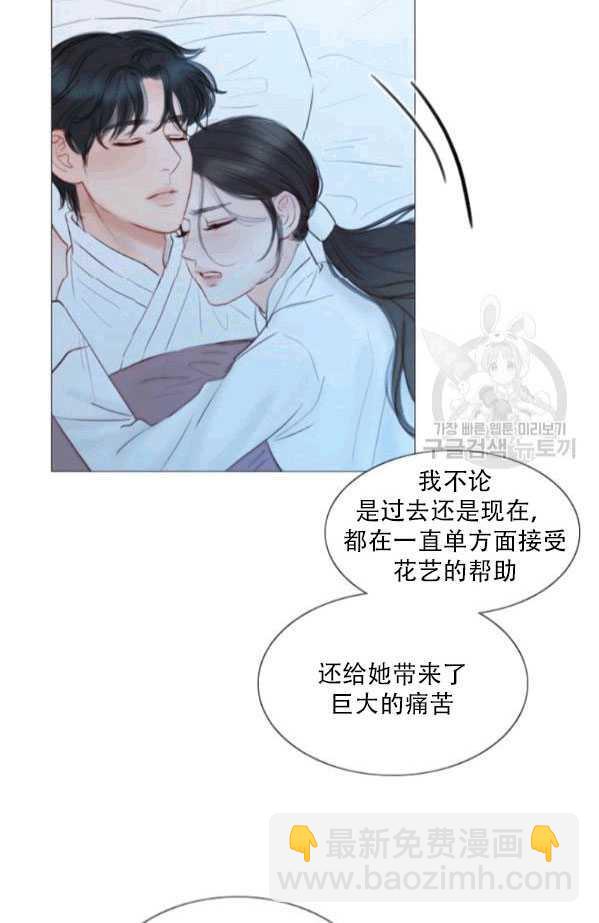 黑色冬季 - 第79話(2/2) - 3