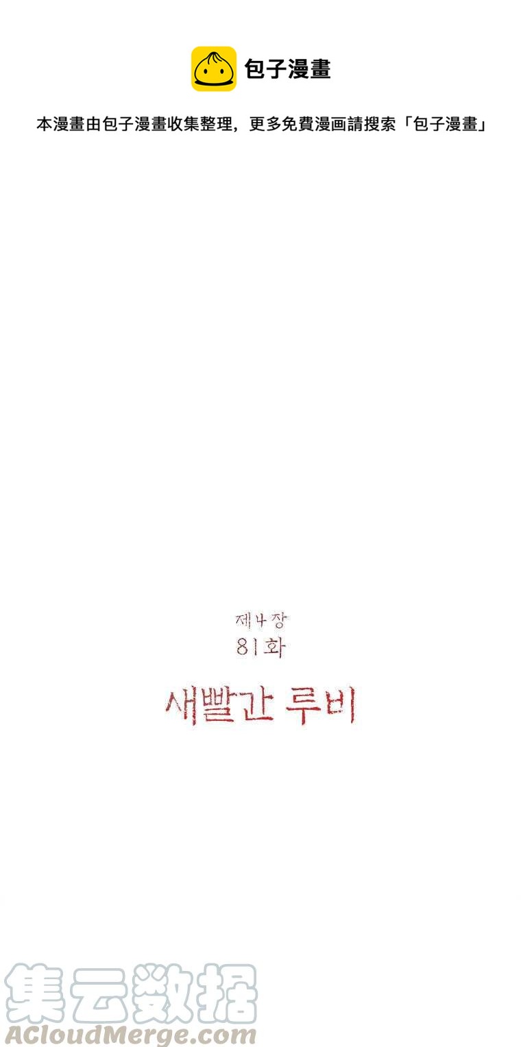 黑色冬季 - 第81話(1/2) - 1