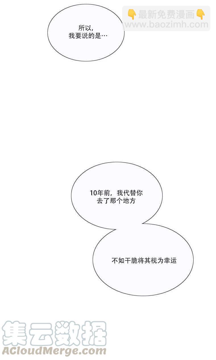 黑色冬季 - 第81話(1/2) - 5