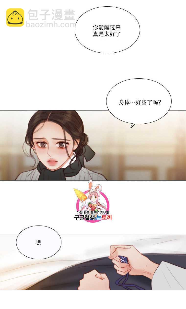 黑色冬季 - 第81話(1/2) - 3