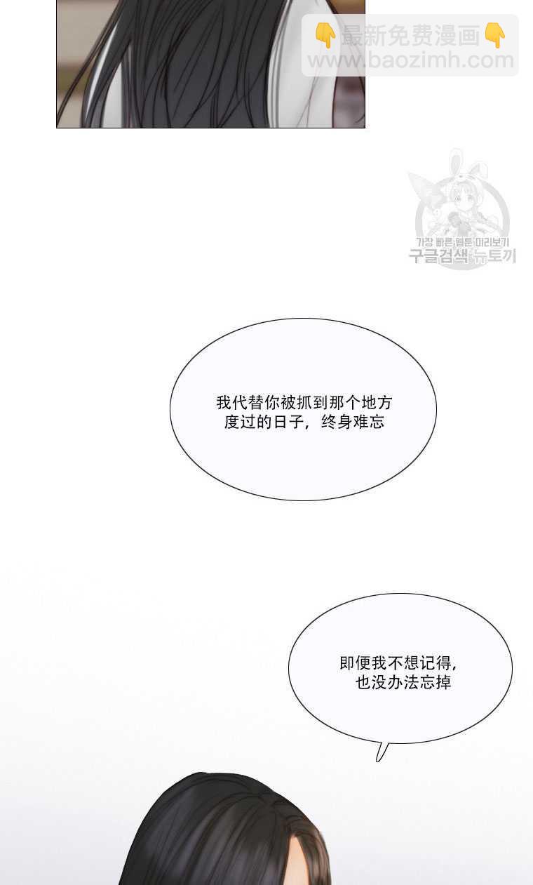 黑色冬季 - 第81話(1/2) - 6