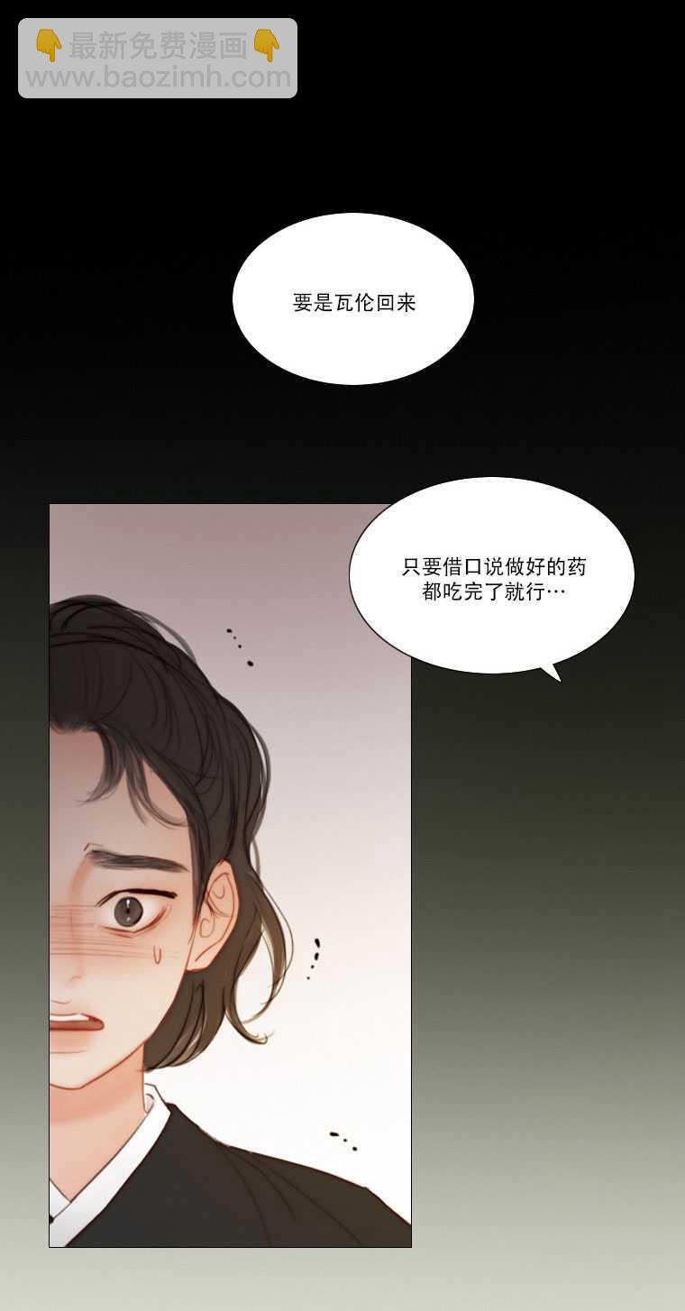 黑色冬季 - 第81話(2/2) - 4