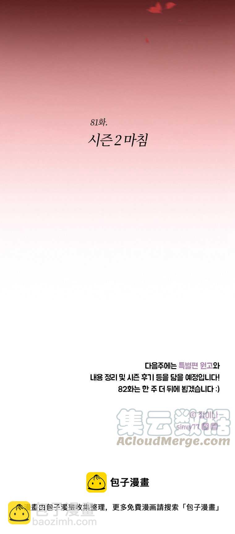 黑色冬季 - 第81話(2/2) - 4