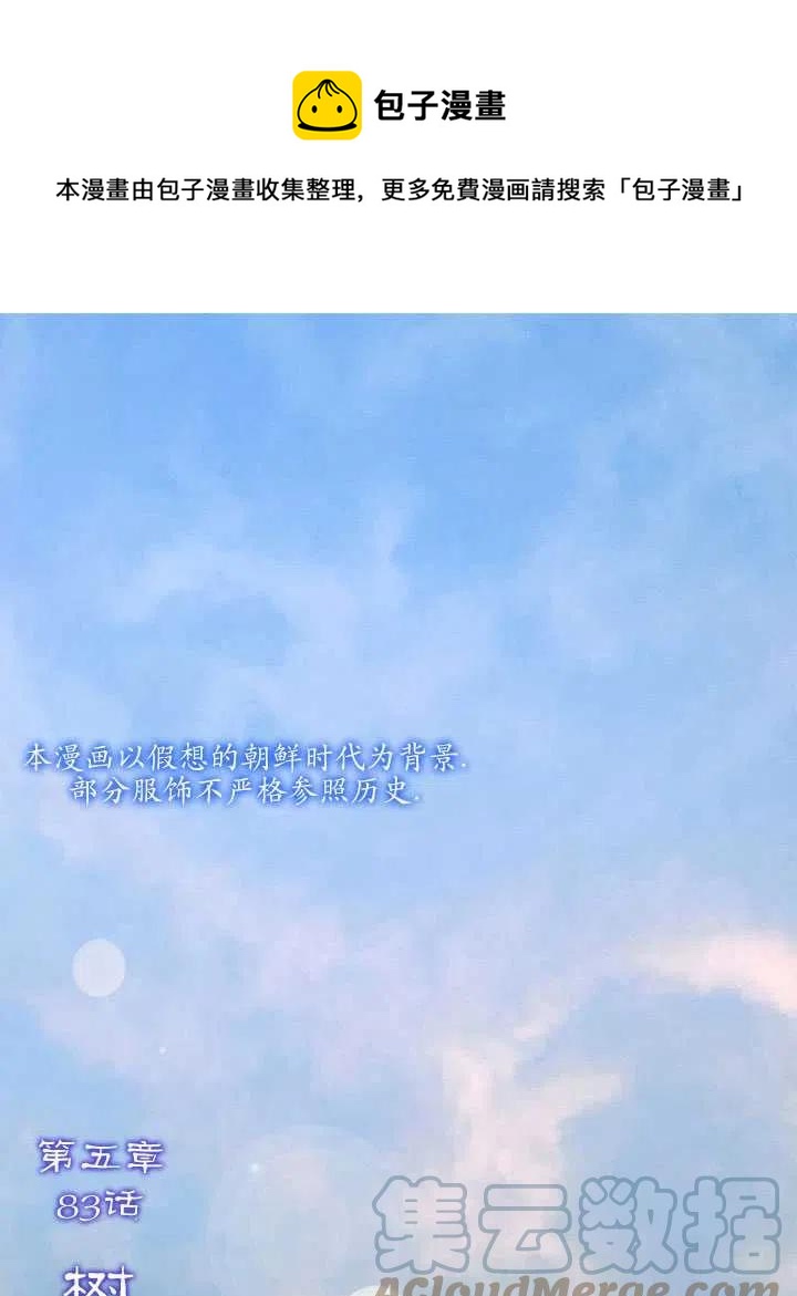 黑色冬季 - 第83話(1/2) - 1