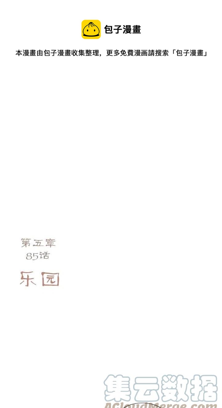 黑色冬季 - 第85話(1/2) - 1