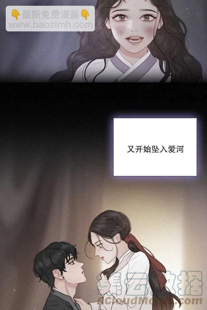 黑色冬季 - 第85話(2/2) - 3