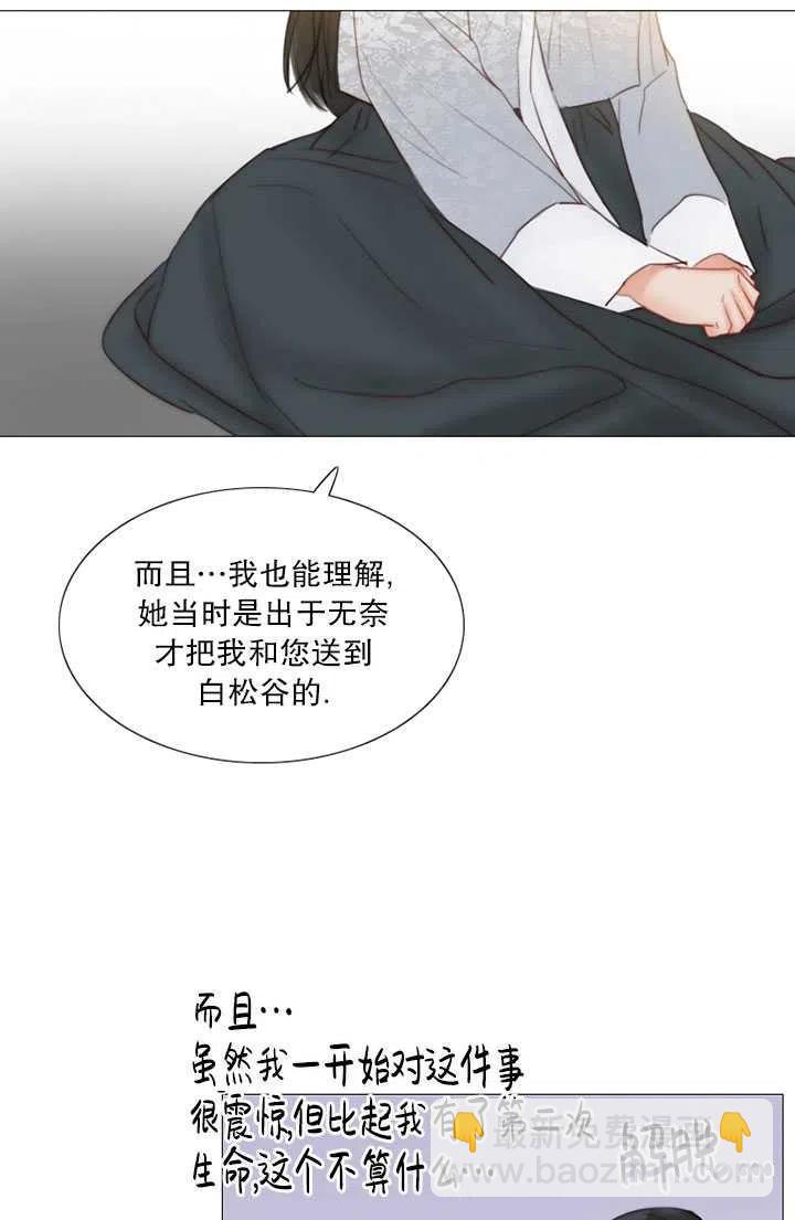 黑色冬季 - 第87話(1/2) - 6