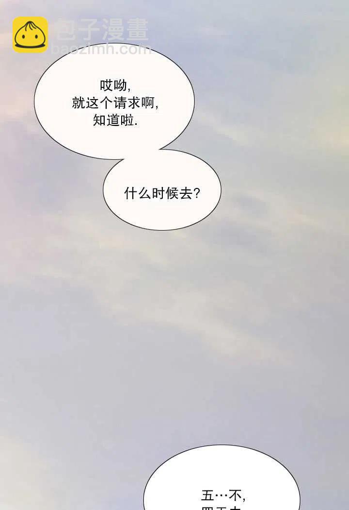 黑色冬季 - 第87話(1/2) - 3