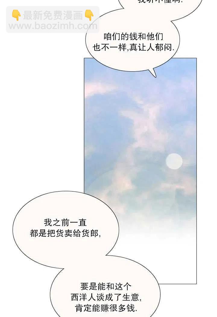 黑色冬季 - 第87話(2/2) - 1