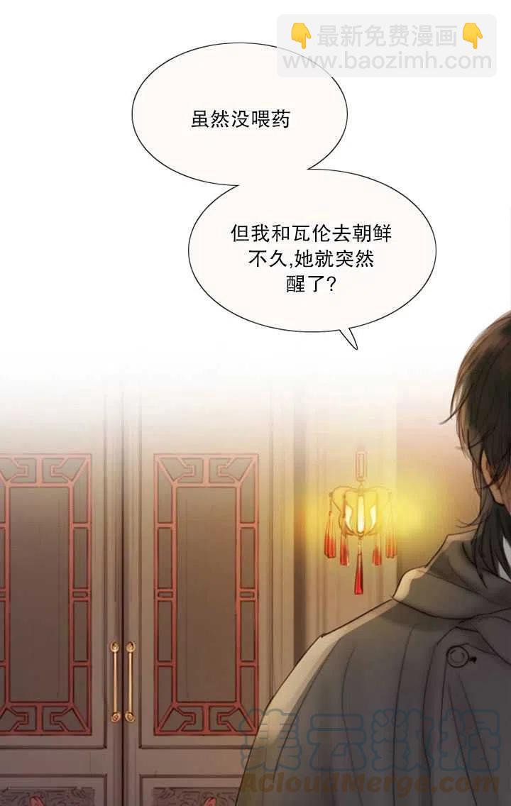 黑色冬季 - 第89話(2/2) - 6