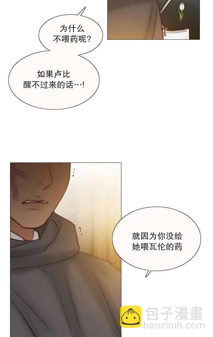 黑色冬季 - 第89話(2/2) - 2