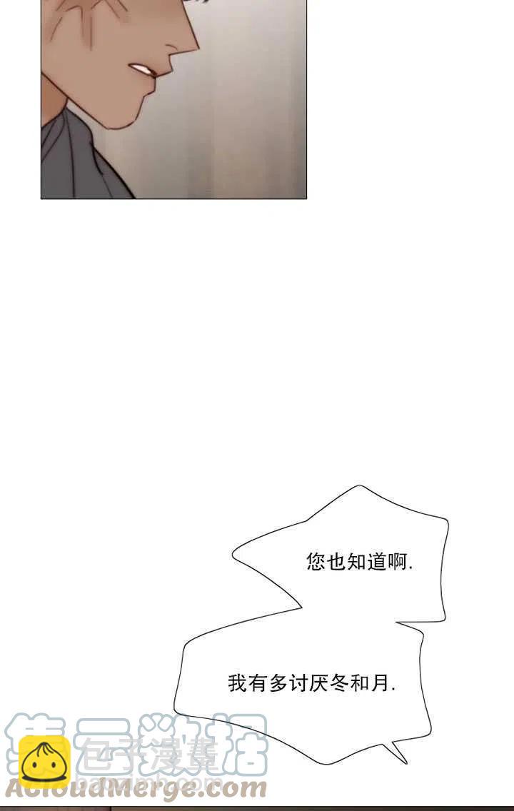 黑色冬季 - 第89話(2/2) - 6