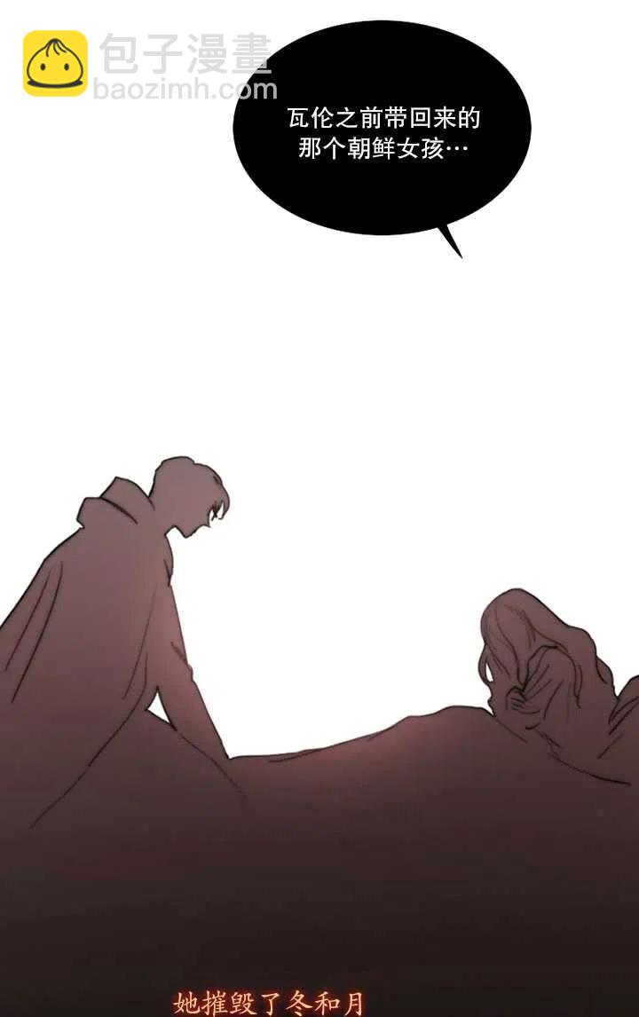 黑色冬季 - 第89話(2/2) - 5