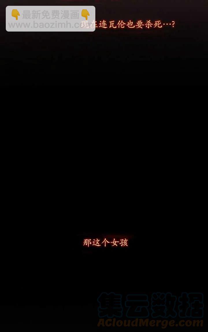 黑色冬季 - 第89話(2/2) - 6