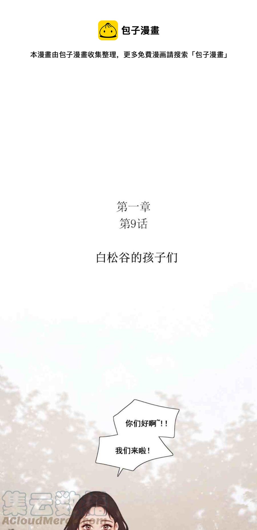 黑色冬季 - 第9話 白松巖的孩子們 - 1