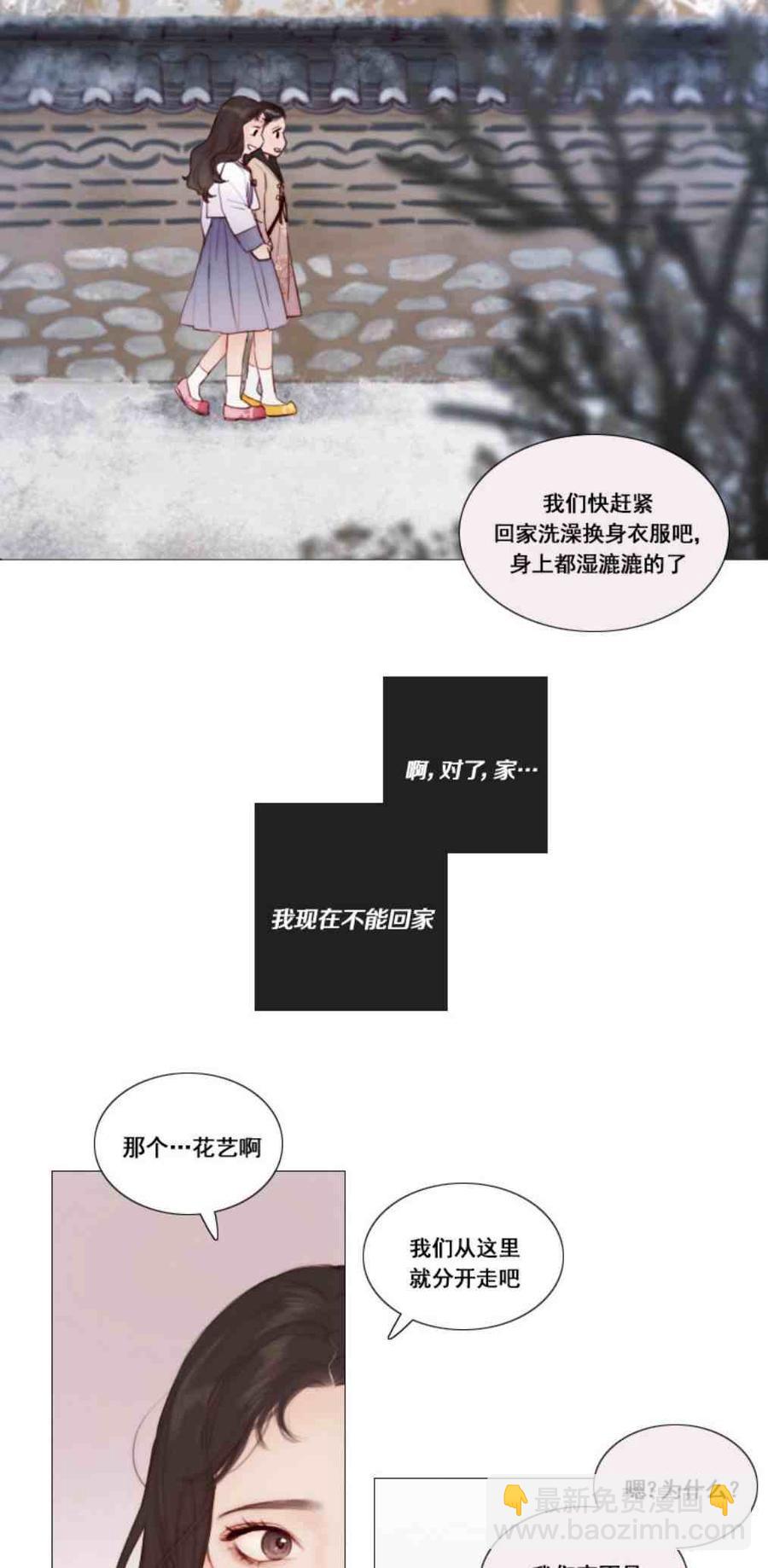 黑色冬季 - 第9話 白松巖的孩子們 - 1