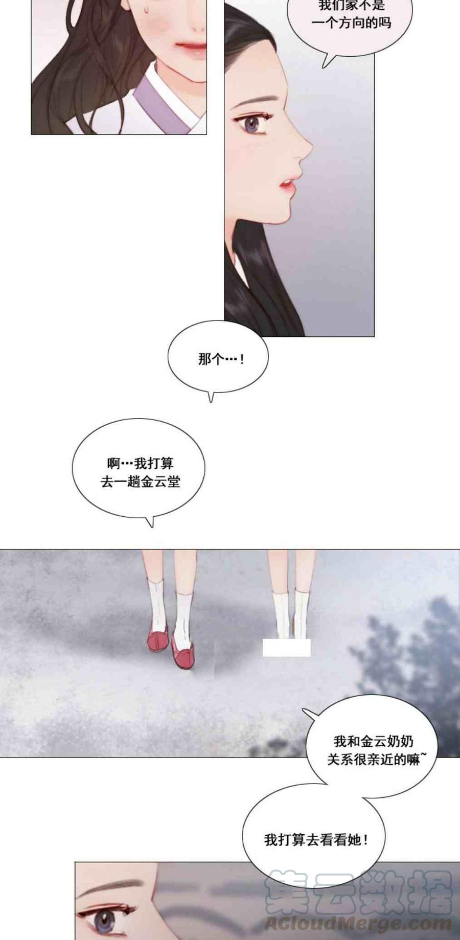 黑色冬季 - 第9話 白松巖的孩子們 - 2