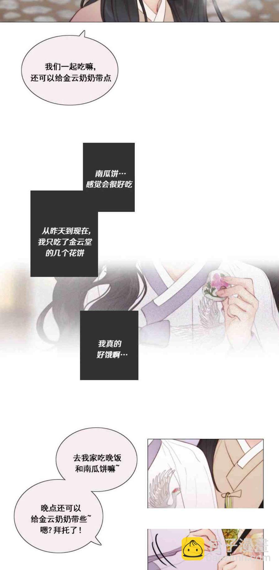 黑色冬季 - 第9話 白松巖的孩子們 - 4