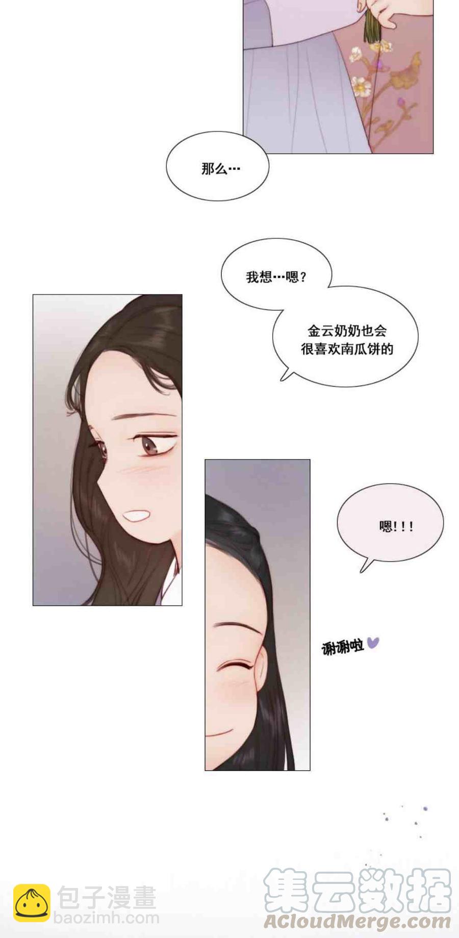 黑色冬季 - 第9話 白松巖的孩子們 - 5