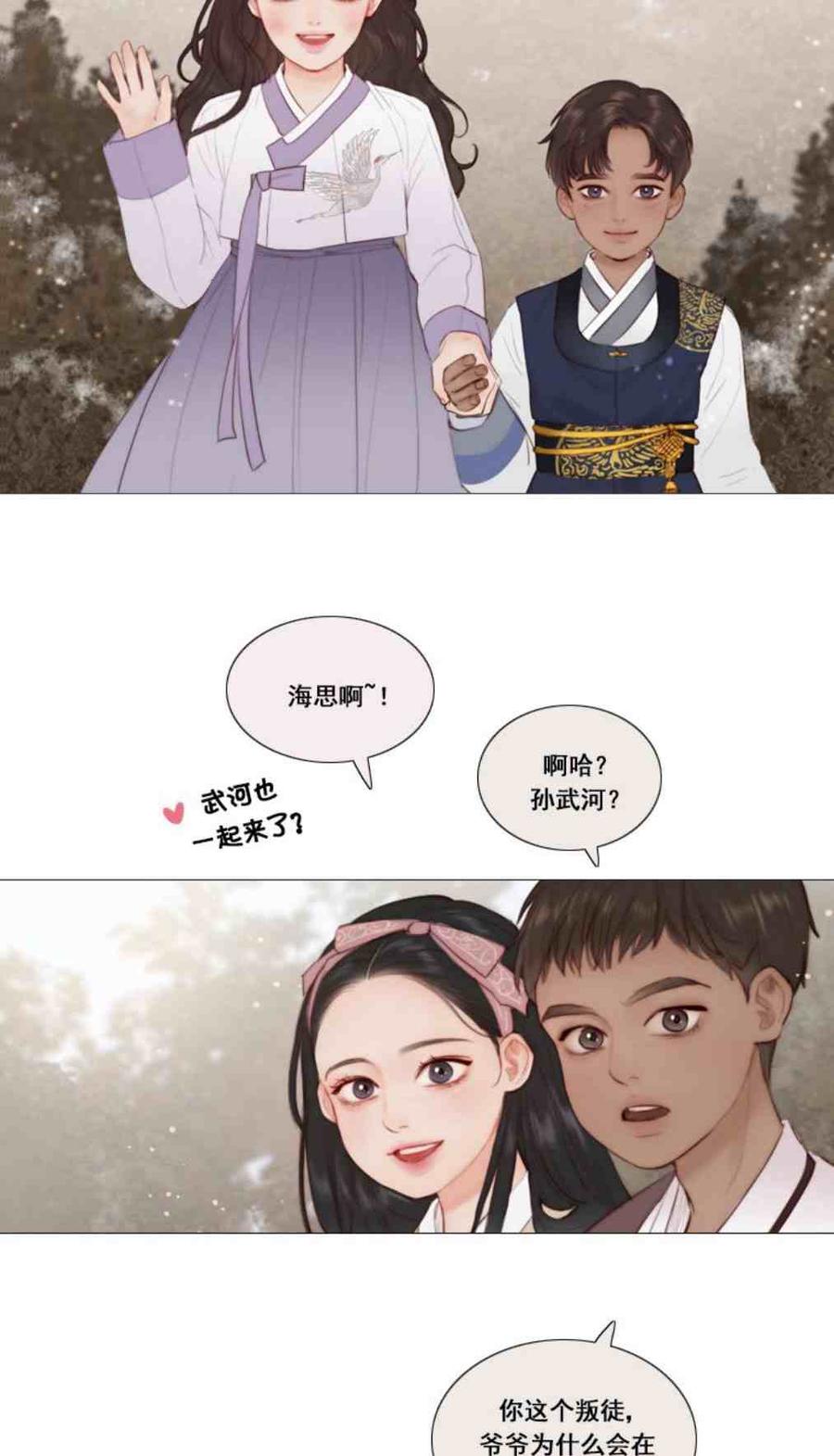 黑色冬季 - 第9話 白松巖的孩子們 - 2