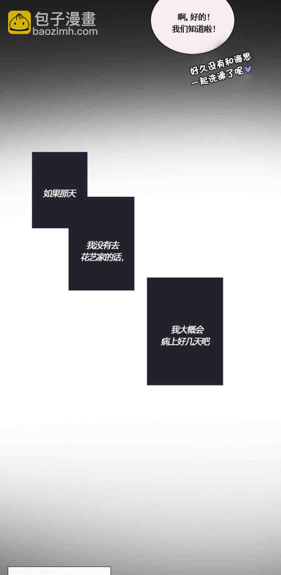 黑色冬季 - 第9話 白松巖的孩子們 - 2