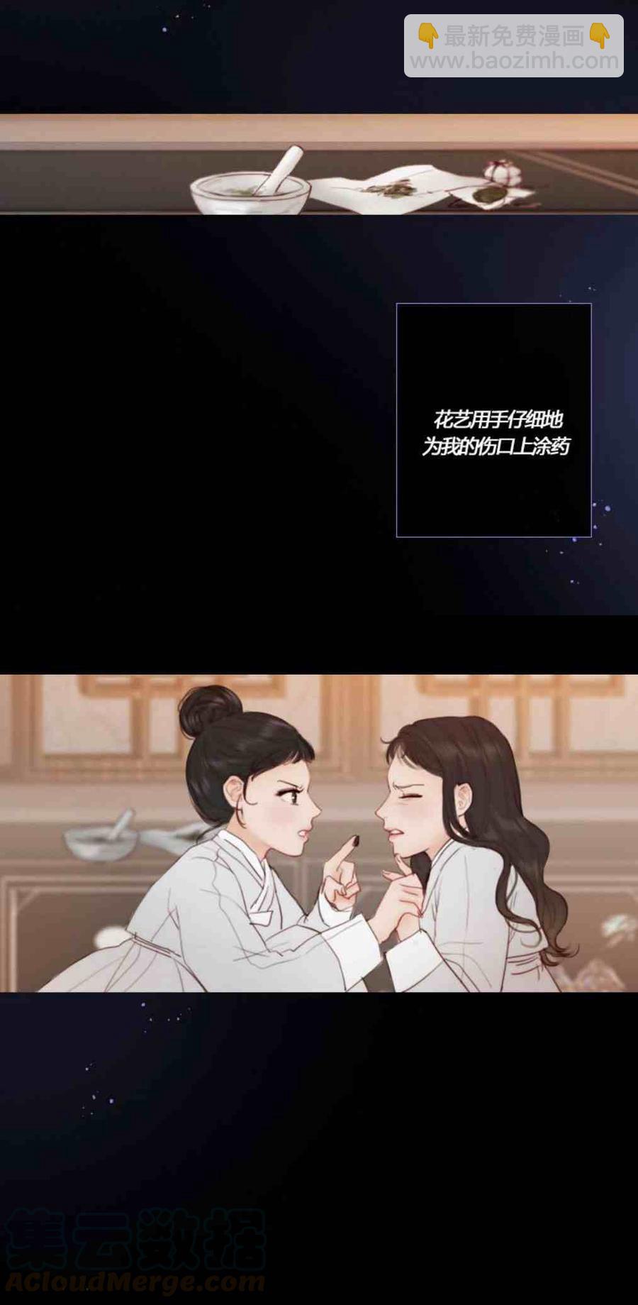 黑色冬季 - 第9話 白松巖的孩子們 - 4