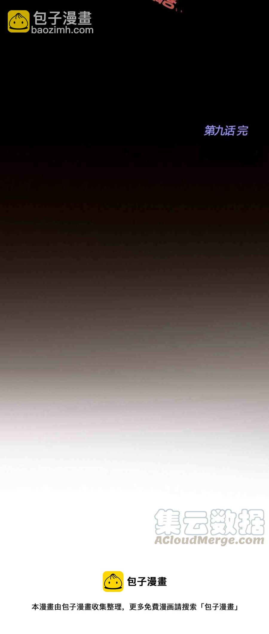 黑色冬季 - 第9話 白松巖的孩子們 - 2