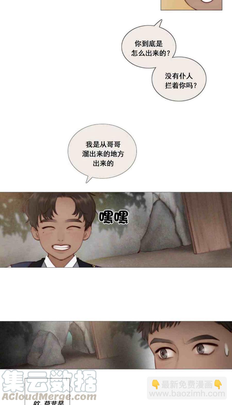 黑色冬季 - 第9話 白松巖的孩子們 - 4